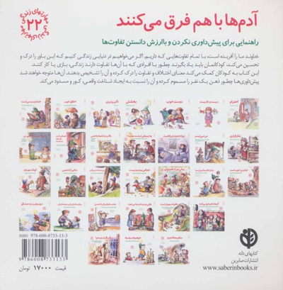آدم ها باهم فرق می کنند